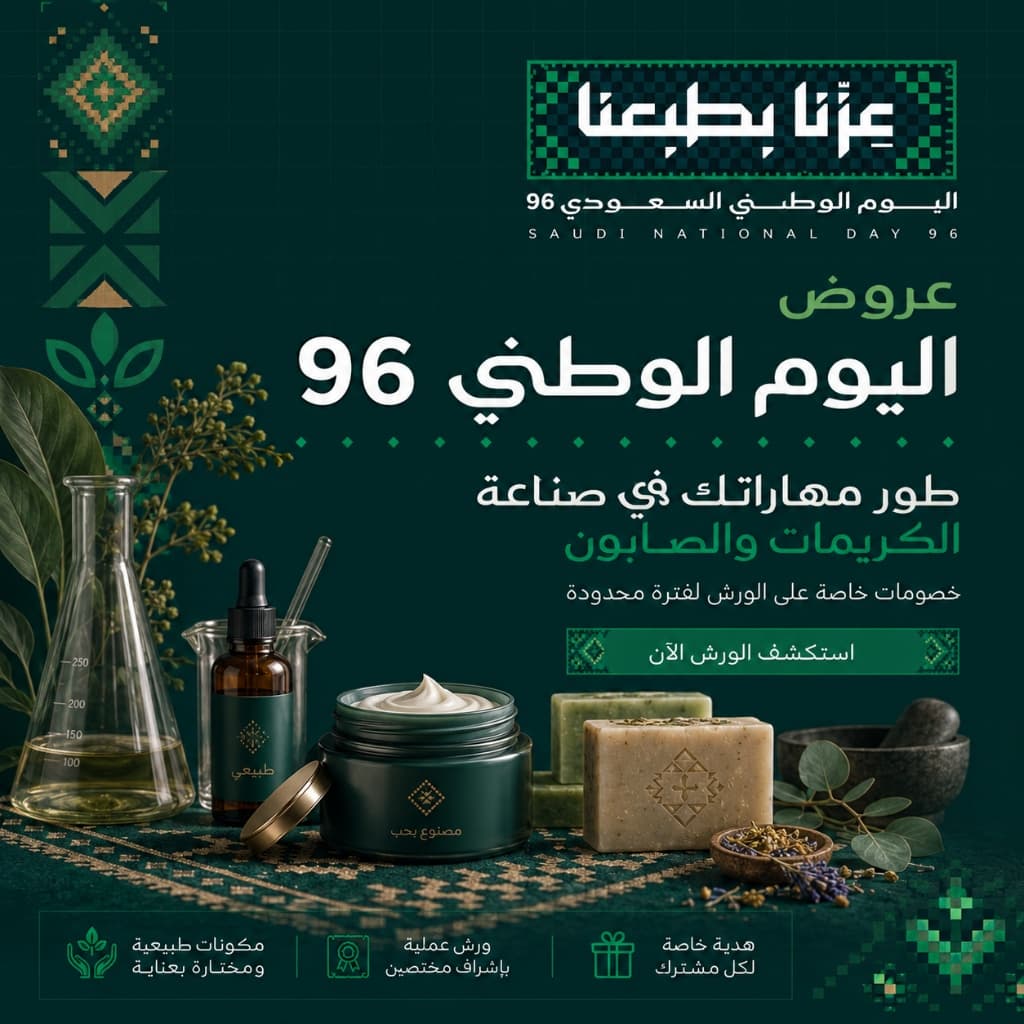 عروض اليوم الوطني 96