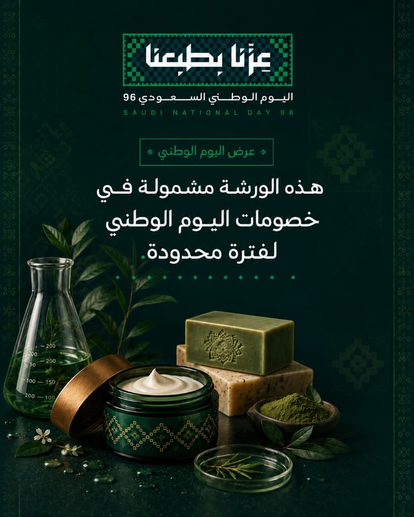 عروض اليوم الوطني 96